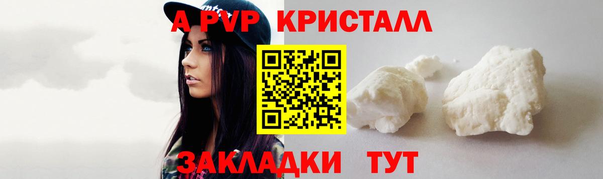 Alfa_PVP кристаллы Унеча