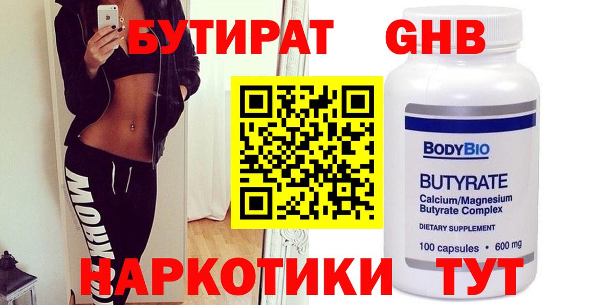 Унеча  Бутират GHB  БУТИРАТ  Вход с VPN 