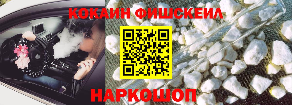 Cocaine FishScale  Cocaine Эквадор  Вход с VPN  Унеча 