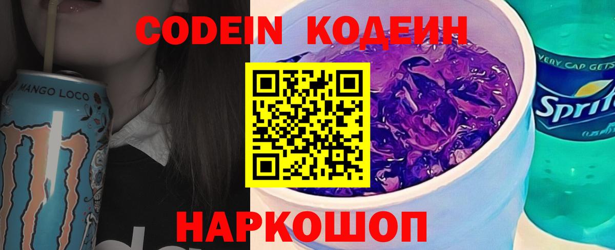 Унеча  Кодеин напиток Lean (лин)  Вход с VPN 
