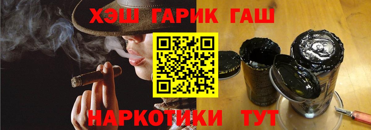 ГАШ гашик Унеча