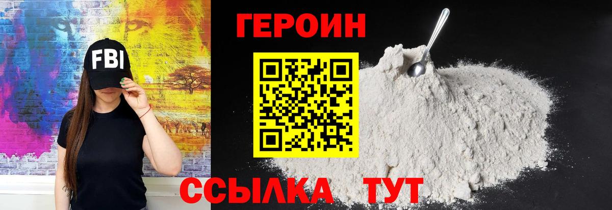 ГЕРОИН афганец Унеча