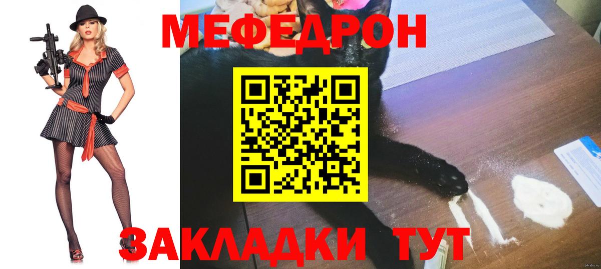 Меф мука Унеча