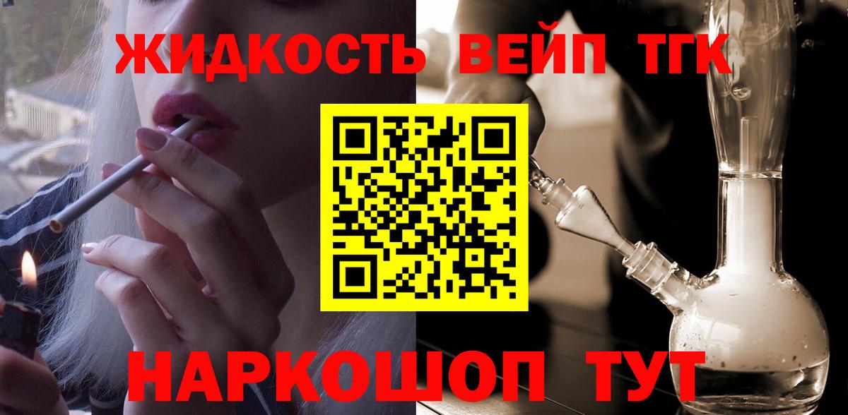 Унеча  ТГК вейп с тгк  Вход с VPN  Дистиллят ТГК вейп 